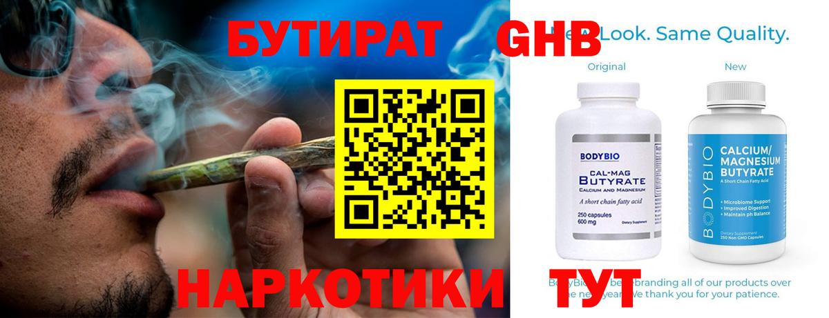 БУТИРАТ  Бутират вода  Вход с VPN  Воронеж 