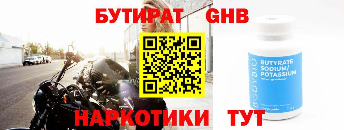 Бутират бутик Воронеж