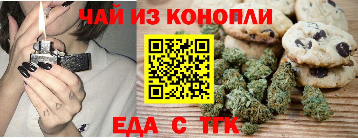 Печенье с ТГК марихуана  Вход с VPN  Воронеж 
