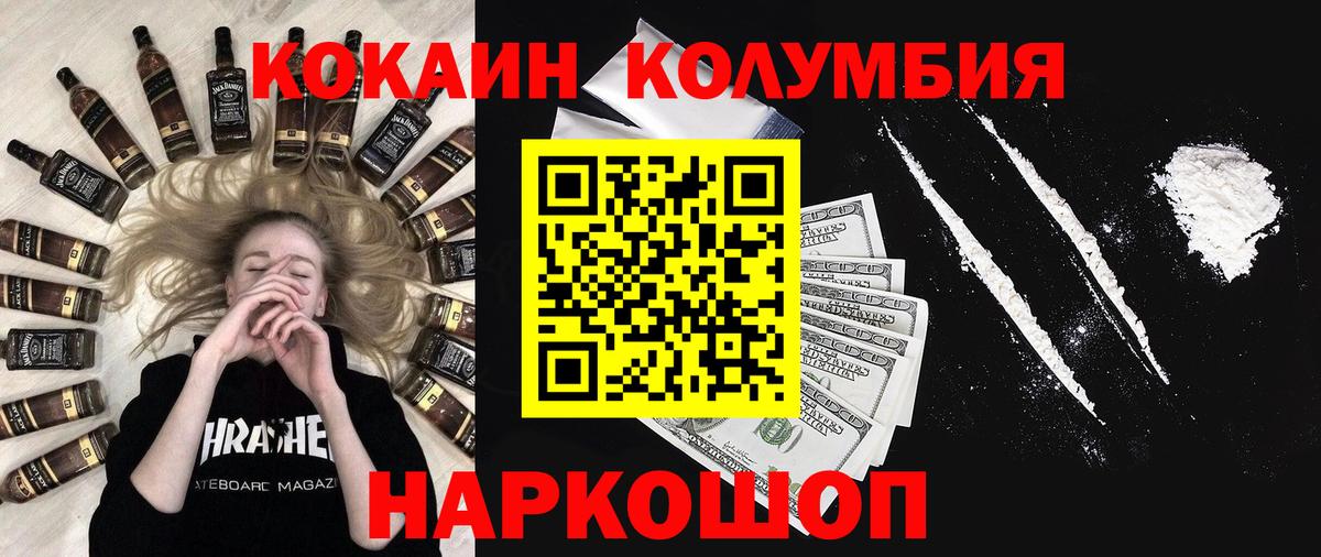 COCAIN Колумбийский  Кокаин Колумбийский  Вход с VPN  Воронеж 