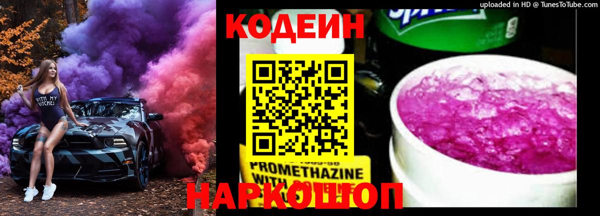 Воронеж  Codein Purple Drank  Вход с VPN 
