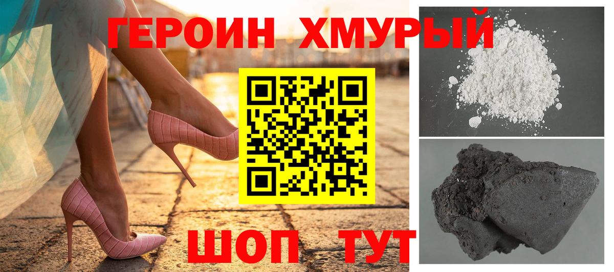 Героин VHQ Воронеж