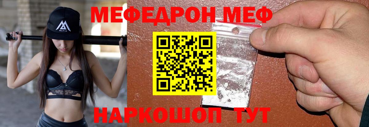 МЯУ-МЯУ мяу мяу  Меф 4 MMC  гидра зеркало  МЯУ-МЯУ  Вход с VPN  Воронеж  Меф 