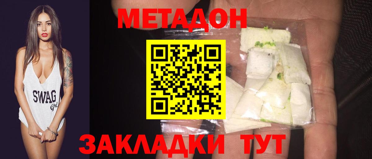 МЕТАДОН кристалл Воронеж