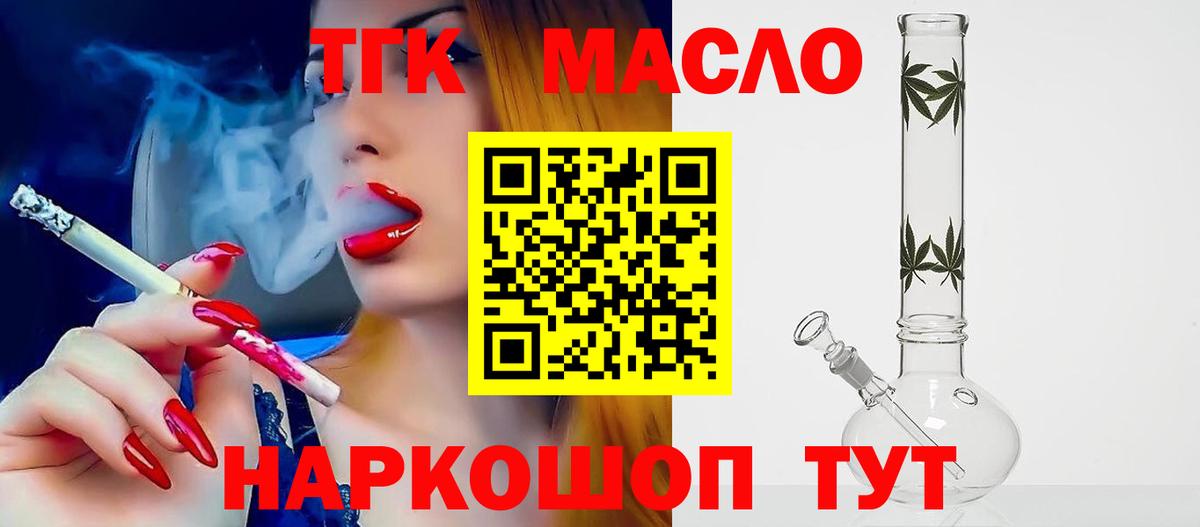 Дистиллят ТГК THC oil Воронеж